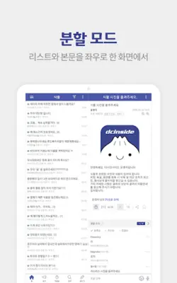 디시인사이드 - dcinside android App screenshot 0