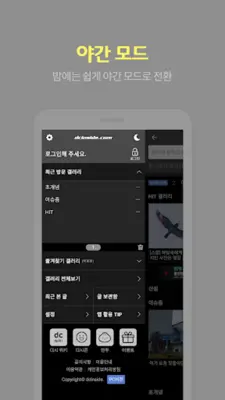 디시인사이드 - dcinside android App screenshot 12