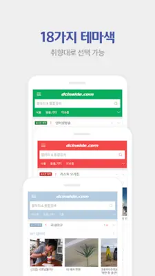 디시인사이드 - dcinside android App screenshot 13