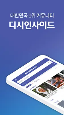 디시인사이드 - dcinside android App screenshot 15