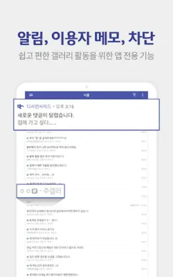 디시인사이드 - dcinside android App screenshot 3